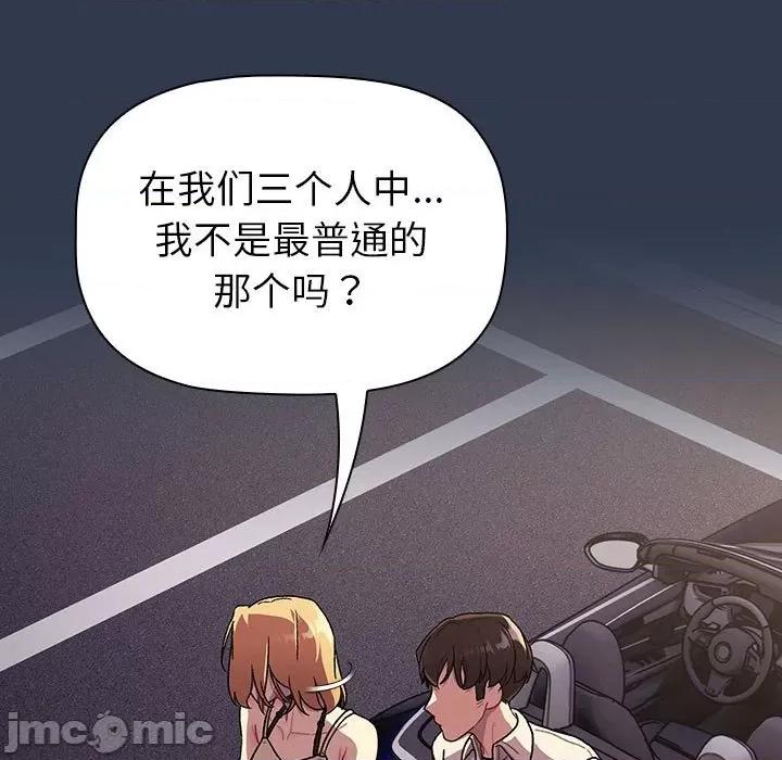 這可如何是好？ 分組換換愛-分組換換愛 第109話 第85页
