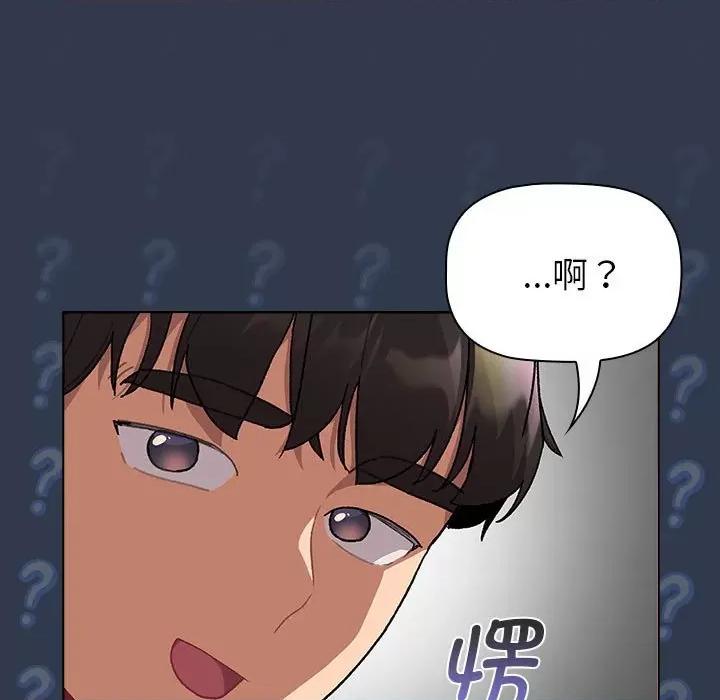 這可如何是好？ 分組換換愛-分組換換愛 第109話 第87页
