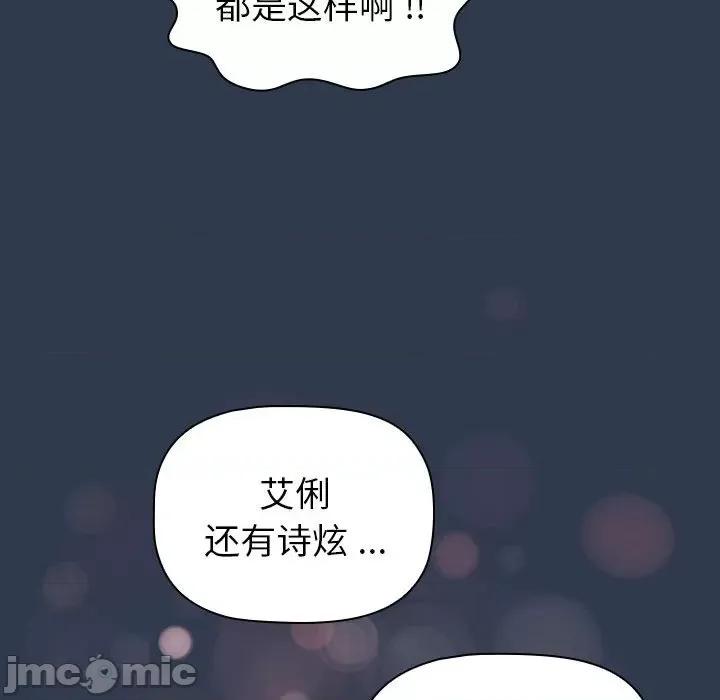 這可如何是好？ 分組換換愛-分組換換愛 第109話 第90页