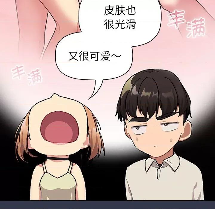這可如何是好？ 分組換換愛-分組換換愛 第109話 第93页