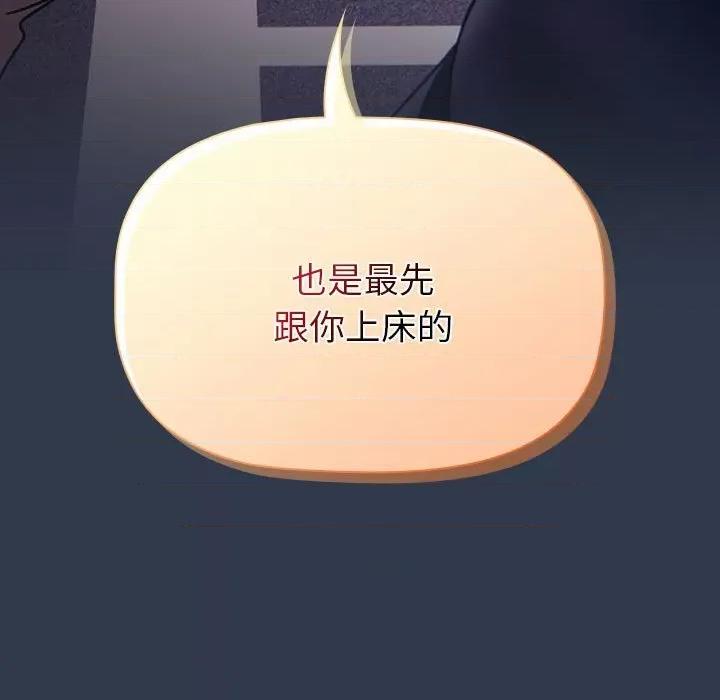 這可如何是好？ 分組換換愛-分組換換愛 第109話 第99页