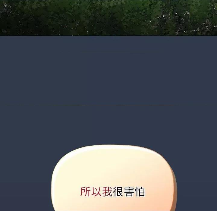 這可如何是好？ 分組換換愛-分組換換愛 第109話 第101页