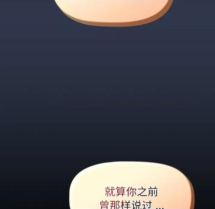 這可如何是好？ 分組換換愛-分組換換愛 第109話 第102页