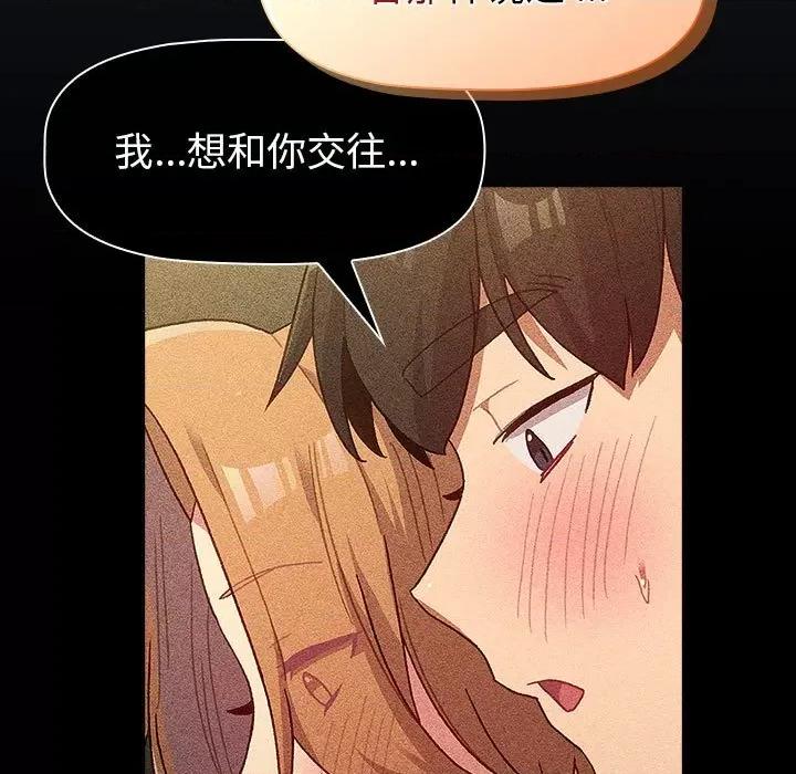 這可如何是好？ 分組換換愛-分組換換愛 第109話 第103页