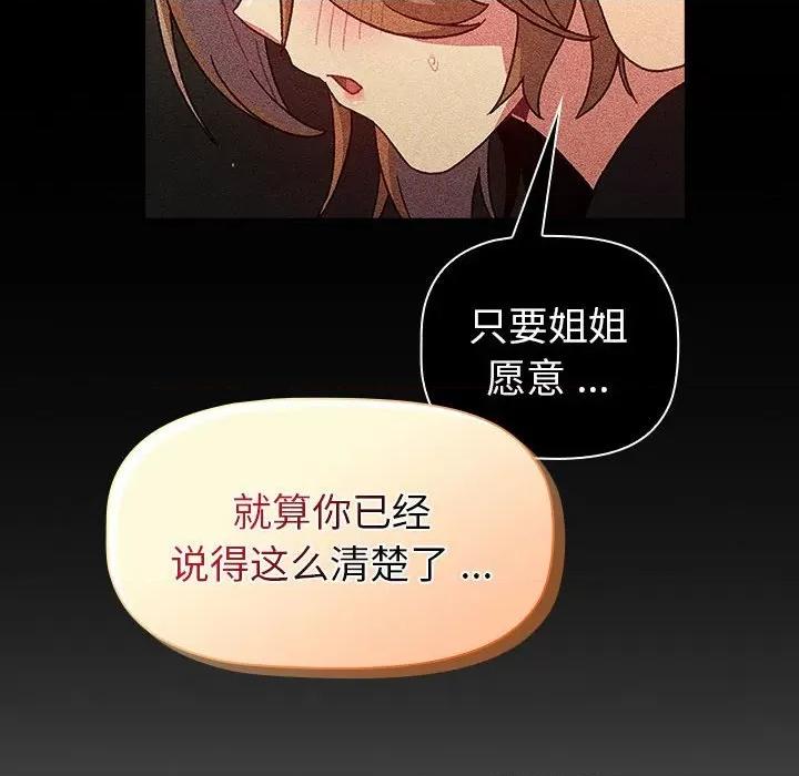 這可如何是好？ 分組換換愛-分組換換愛 第109話 第104页
