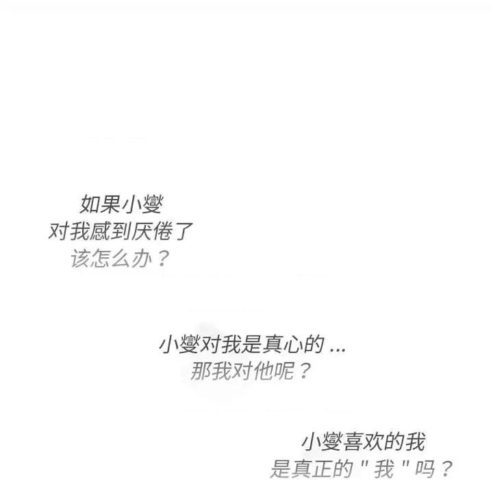 這可如何是好？ 分組換換愛-分組換換愛 第109話 第106页