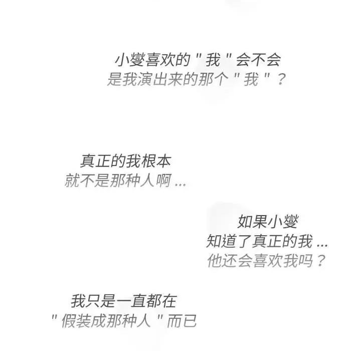 這可如何是好？ 分組換換愛-分組換換愛 第109話 第107页