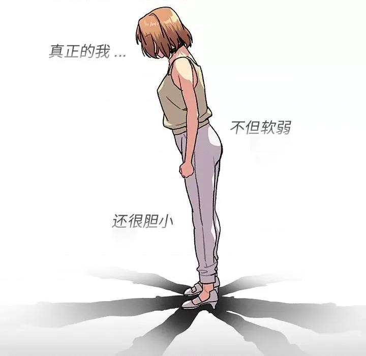 這可如何是好？ 分組換換愛-分組換換愛 第109話 第108页