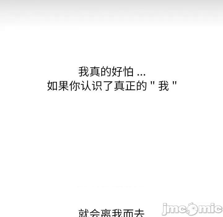 這可如何是好？ 分組換換愛-分組換換愛 第109話 第110页