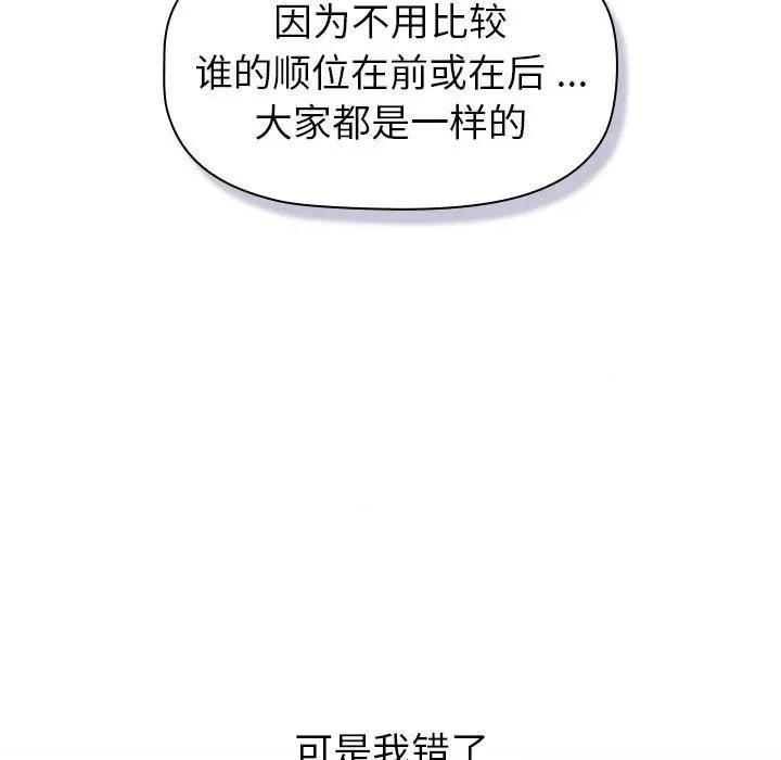 這可如何是好？ 分組換換愛-分組換換愛 第109話 第119页