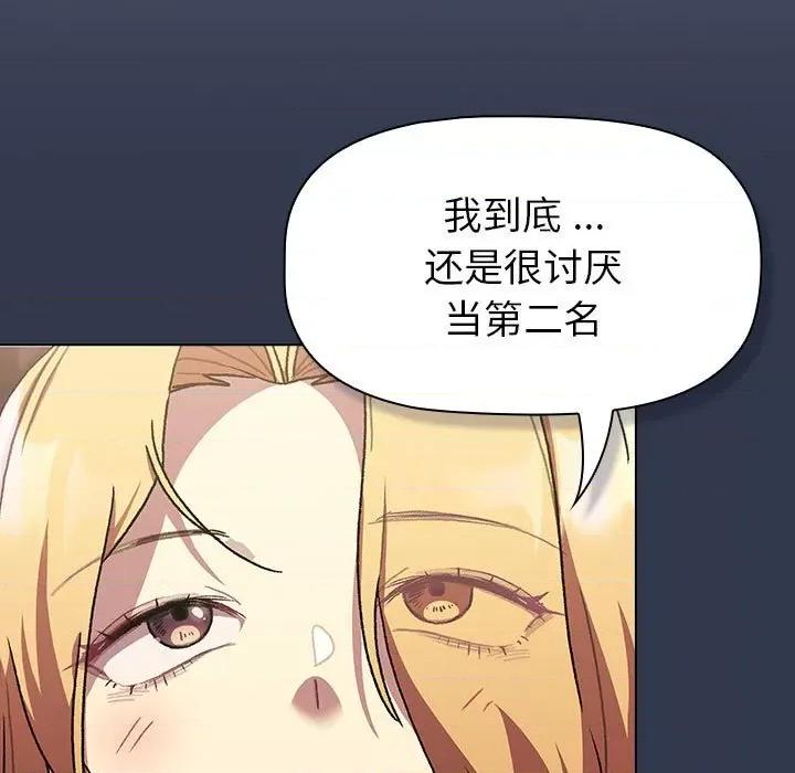 這可如何是好？ 分組換換愛-分組換換愛 第109話 第121页