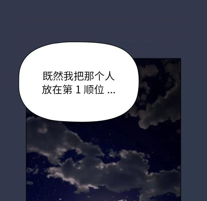 這可如何是好？ 分組換換愛-分組換換愛 第109話 第123页