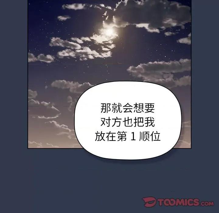 這可如何是好？ 分組換換愛-分組換換愛 第109話 第124页