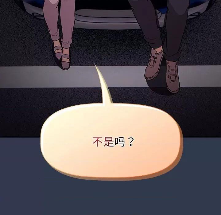 這可如何是好？ 分組換換愛-分組換換愛 第109話 第127页