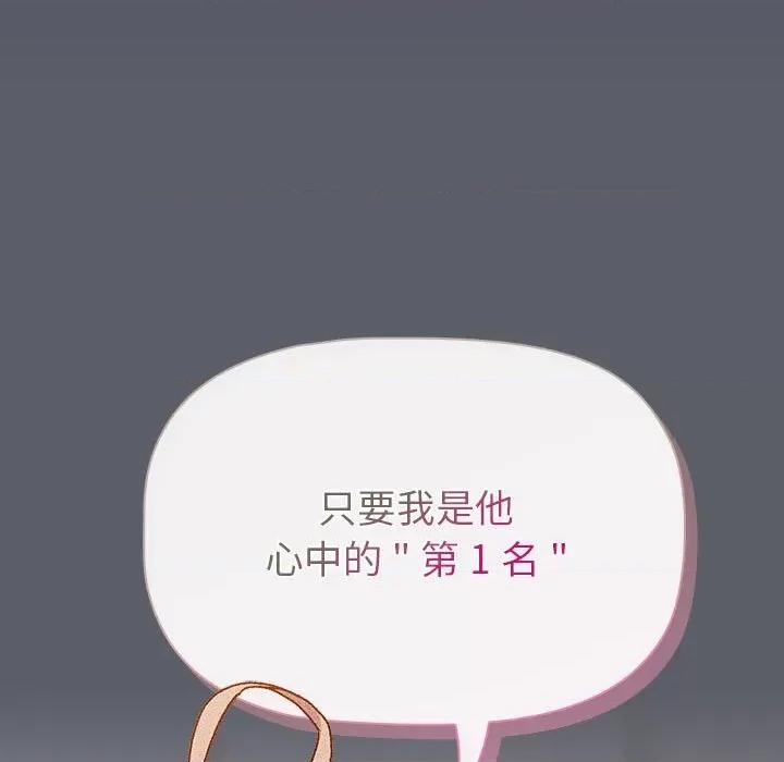 這可如何是好？ 分組換換愛-分組換換愛 第109話 第129页