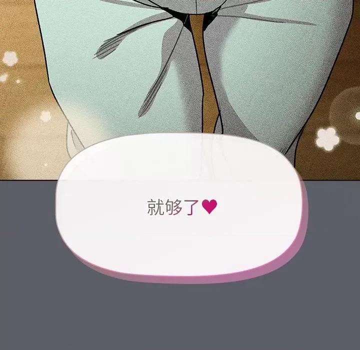 這可如何是好？ 分組換換愛-分組換換愛 第109話 第132页