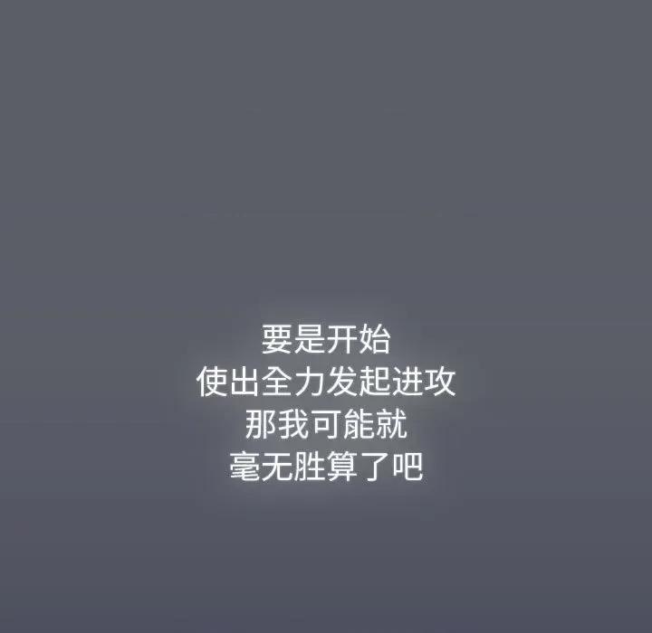 這可如何是好？ 分組換換愛-分組換換愛 第109話 第133页