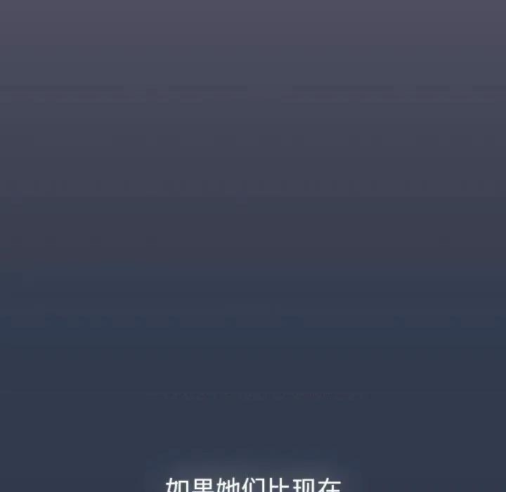 這可如何是好？ 分組換換愛-分組換換愛 第109話 第134页