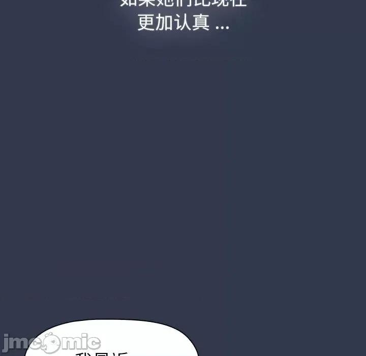 這可如何是好？ 分組換換愛-分組換換愛 第109話 第135页