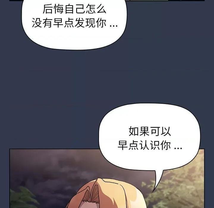 這可如何是好？ 分組換換愛-分組換換愛 第109話 第137页