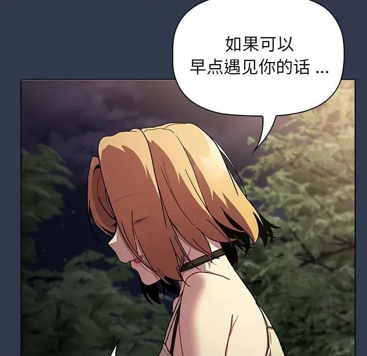 這可如何是好？ 分組換換愛-分組換換愛 第109話 第139页