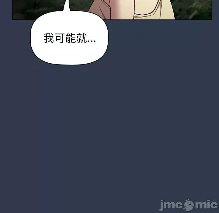 這可如何是好？ 分組換換愛-分組換換愛 第109話 第140页