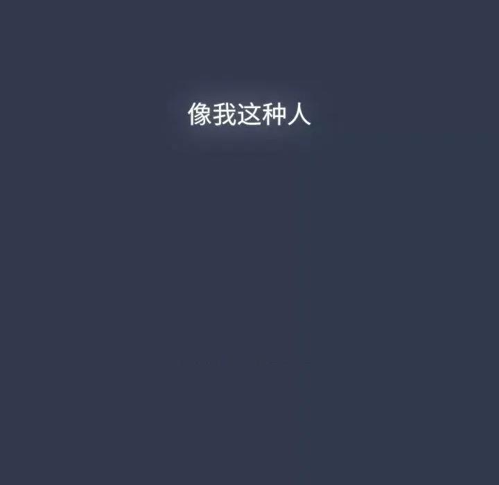 這可如何是好？ 分組換換愛-分組換換愛 第109話 第141页