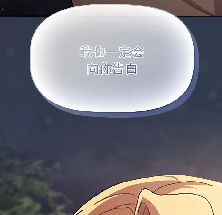 這可如何是好？ 分組換換愛-分組換換愛 第109話 第146页