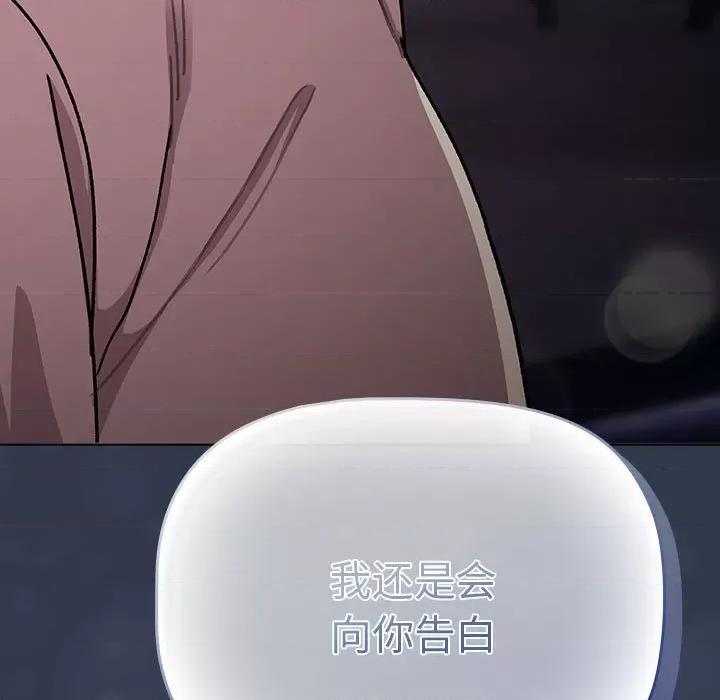 這可如何是好？ 分組換換愛-分組換換愛 第109話 第153页