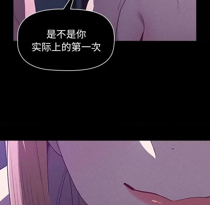 這可如何是好？ 分組換換愛-分組換換愛 第109話 第167页