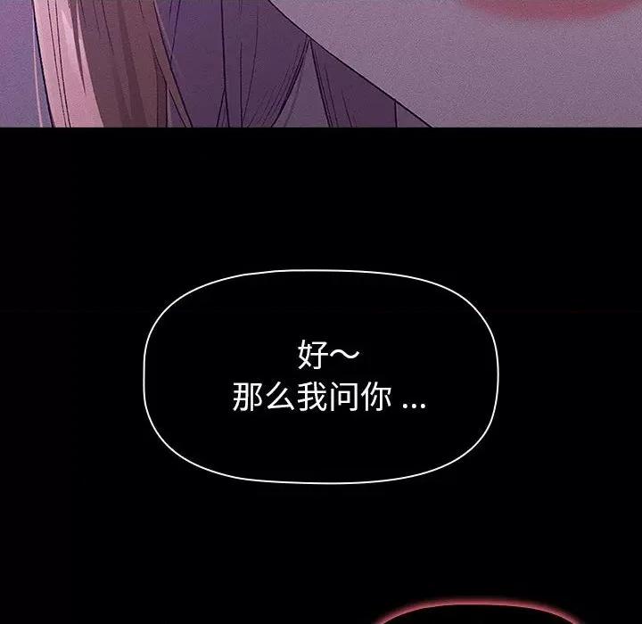 這可如何是好？ 分組換換愛-分組換換愛 第109話 第168页