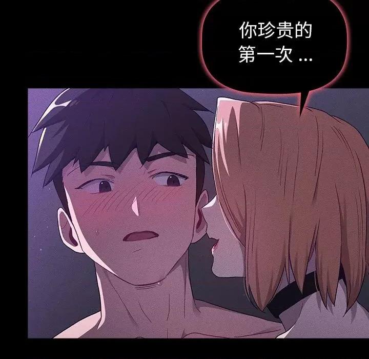 這可如何是好？ 分組換換愛-分組換換愛 第109話 第169页