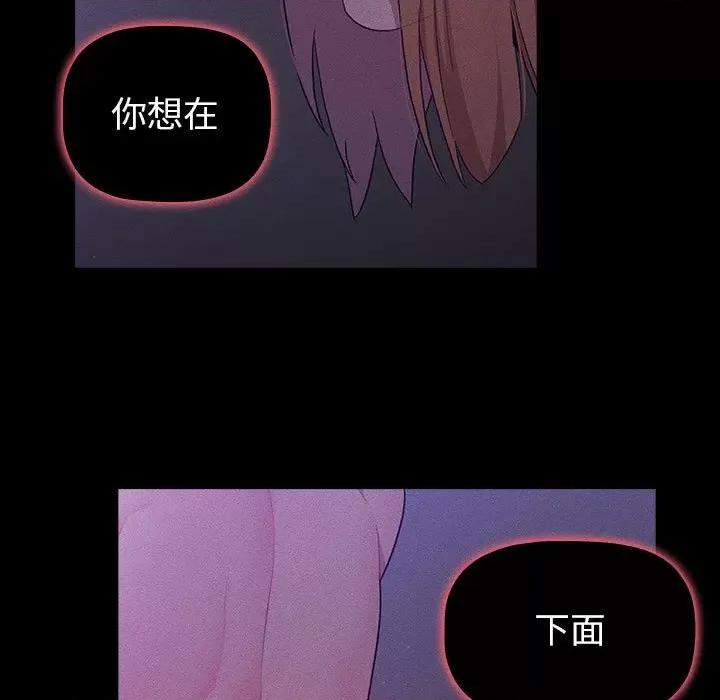 這可如何是好？ 分組換換愛-分組換換愛 第109話 第171页