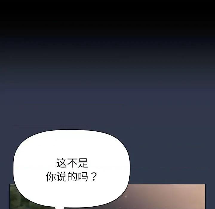 這可如何是好？ 分組換換愛-分組換換愛 第109話 第176页