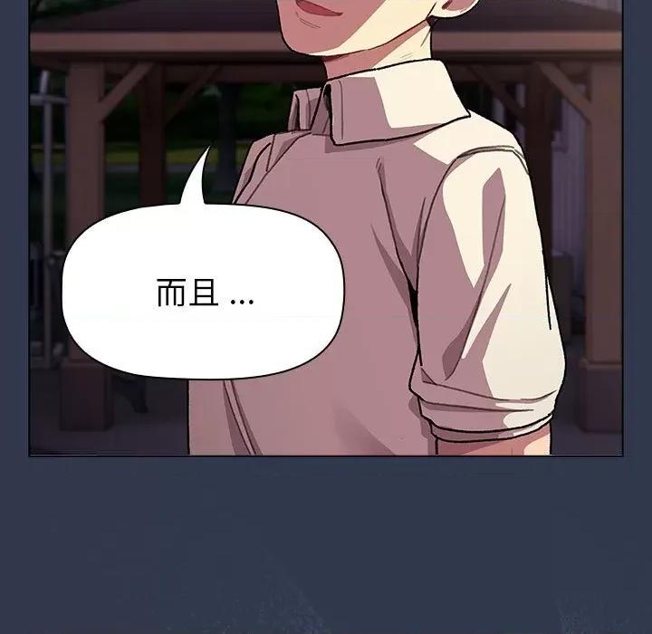 這可如何是好？ 分組換換愛-分組換換愛 第109話 第179页