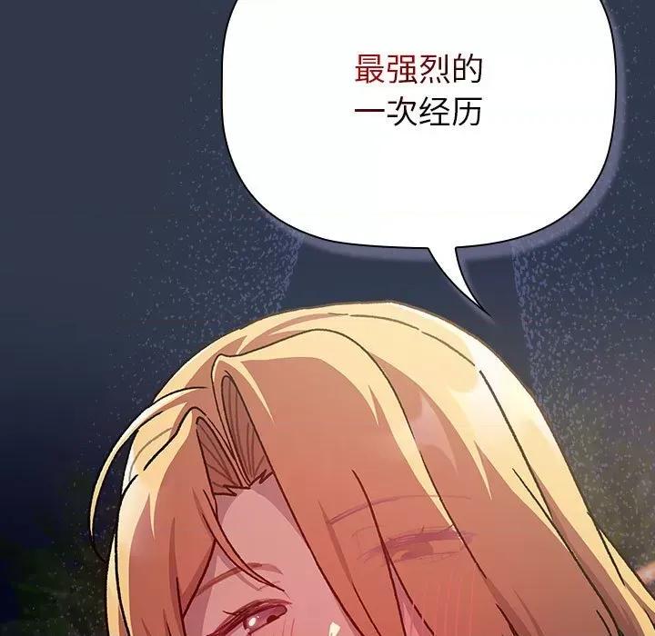這可如何是好？ 分組換換愛-分組換換愛 第109話 第183页