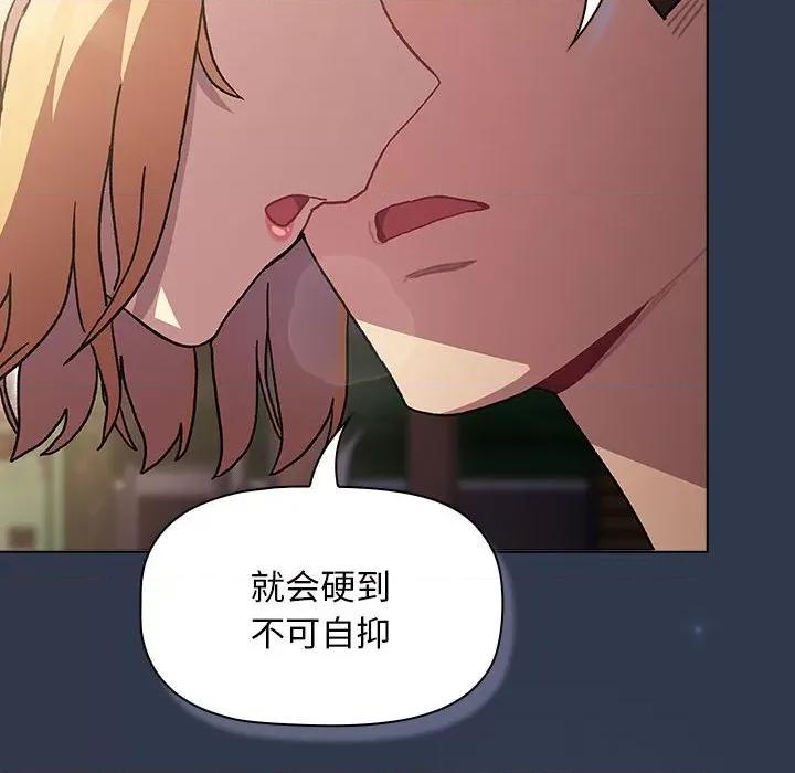 這可如何是好？ 分組換換愛-分組換換愛 第109話 第186页