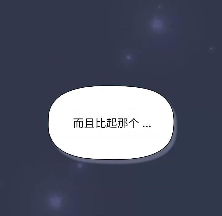 這可如何是好？ 分組換換愛-分組換換愛 第109話 第187页