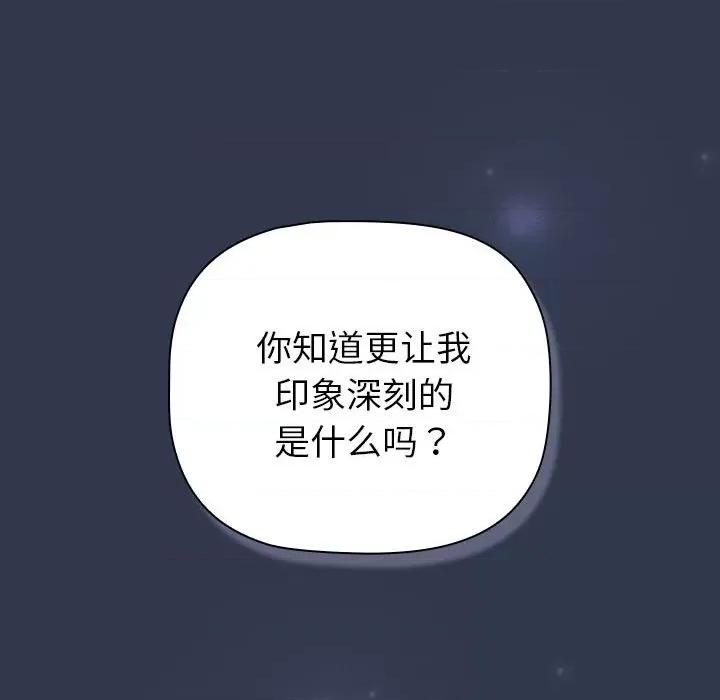 這可如何是好？ 分組換換愛-分組換換愛 第109話 第189页