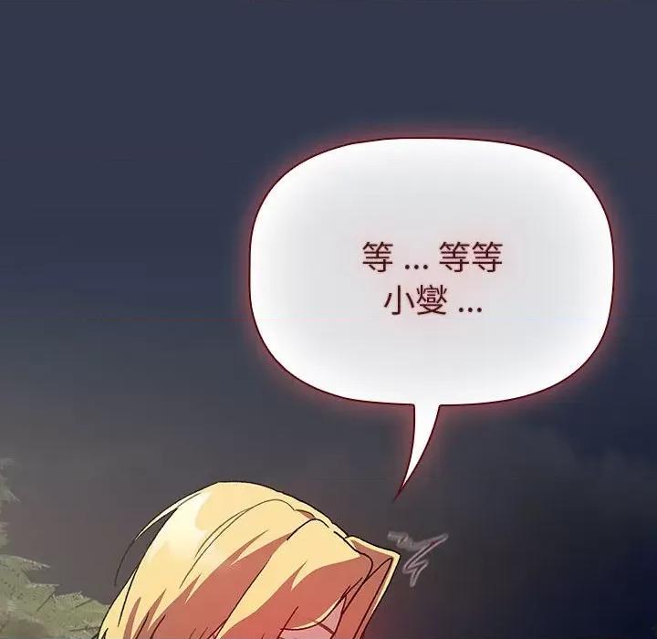 這可如何是好？ 分組換換愛-分組換換愛 第109話 第194页