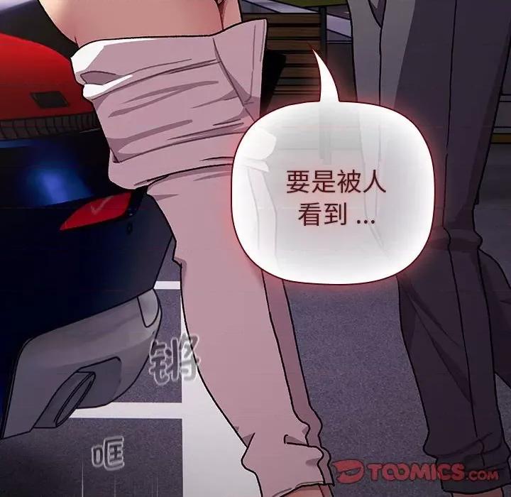 這可如何是好？ 分組換換愛-分組換換愛 第109話 第196页