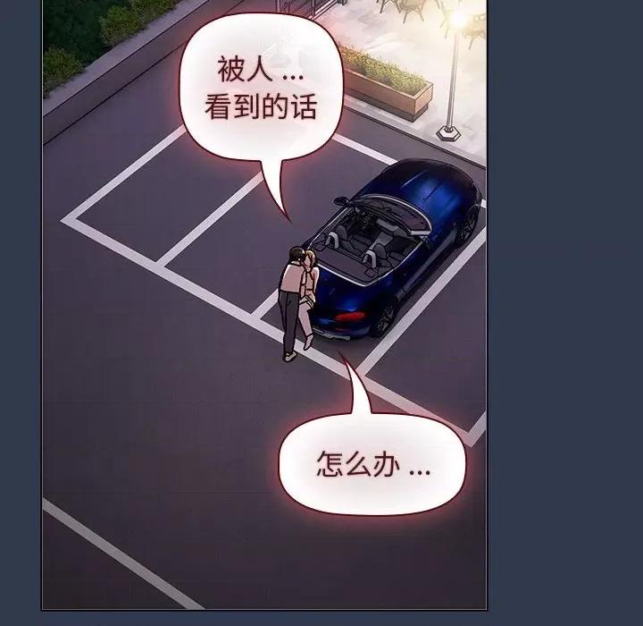 這可如何是好？ 分組換換愛-分組換換愛 第109話 第198页