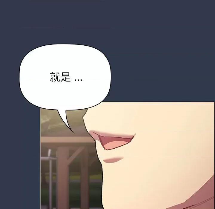 這可如何是好？ 分組換換愛-分組換換愛 第109話 第199页