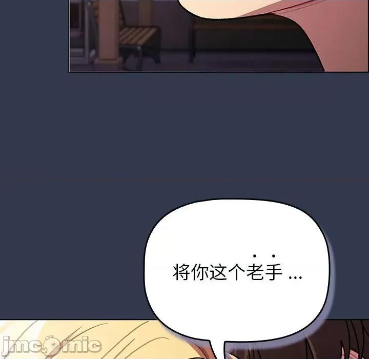 這可如何是好？ 分組換換愛-分組換換愛 第109話 第200页