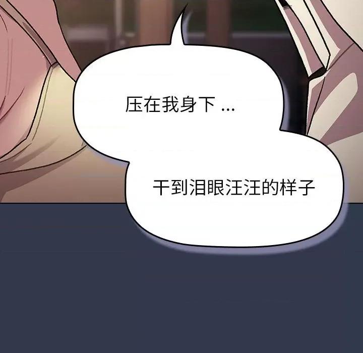 這可如何是好？ 分組換換愛-分組換換愛 第109話 第202页