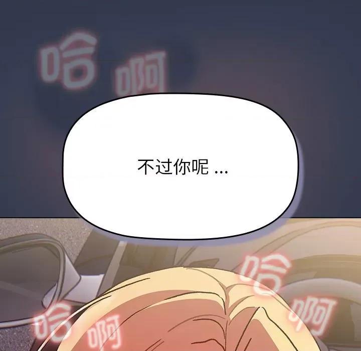 這可如何是好？ 分組換換愛-分組換換愛 第109話 第207页