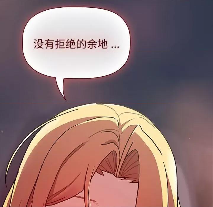 這可如何是好？ 分組換換愛-分組換換愛 第109話 第212页