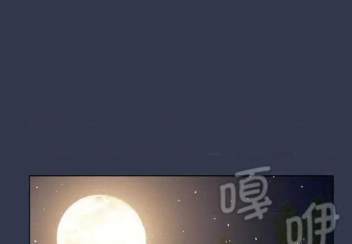 這可如何是好？ 分組換換愛-分組換換愛 第110話 第1页