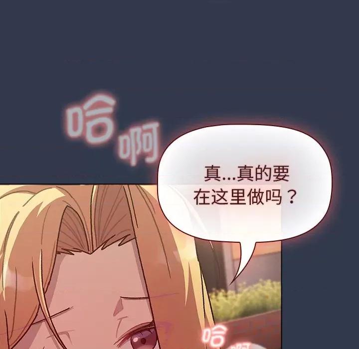 這可如何是好？ 分組換換愛-分組換換愛 第110話 第14页