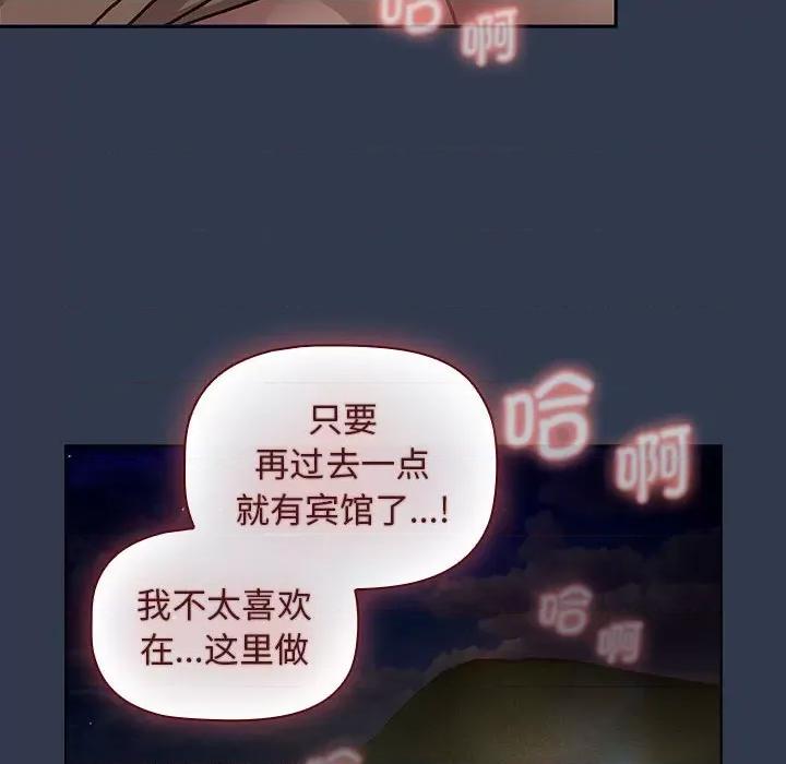 這可如何是好？ 分組換換愛-分組換換愛 第110話 第16页